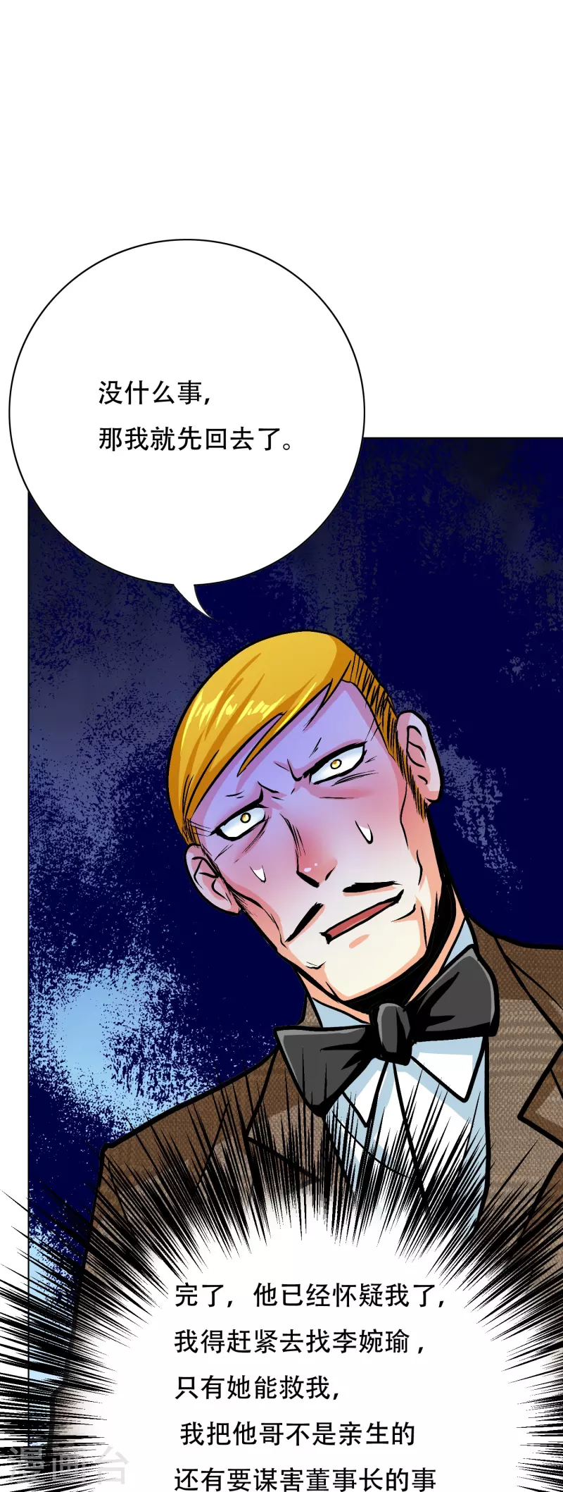 第73话 不对劲！反派阴谋居然得逞了？(1/2)-第73话