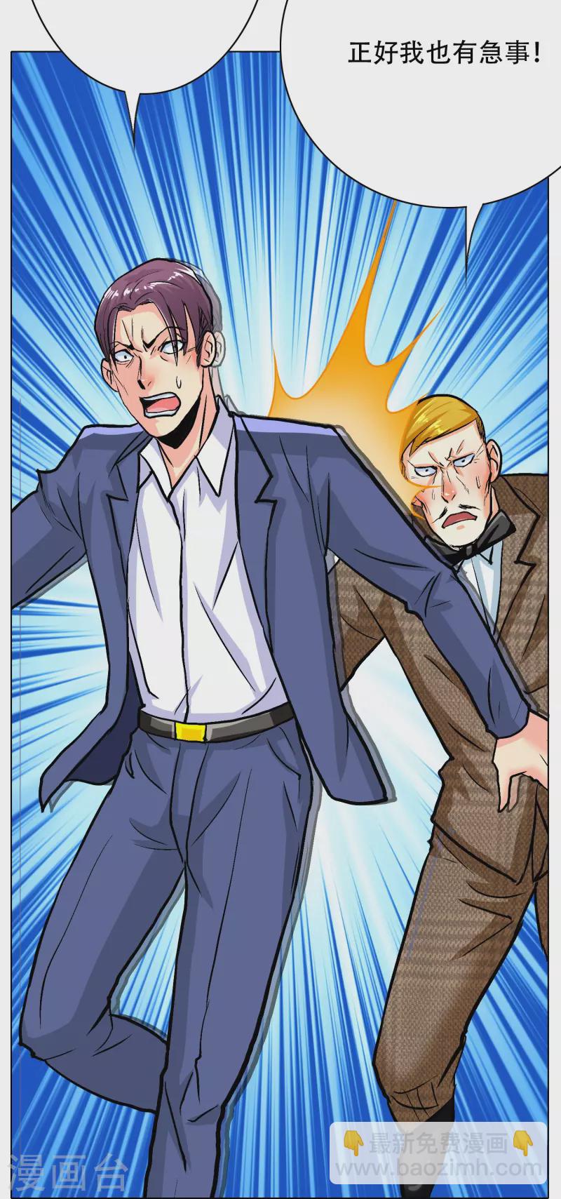 第73话 不对劲！反派阴谋居然得逞了？(1/2)-第73话