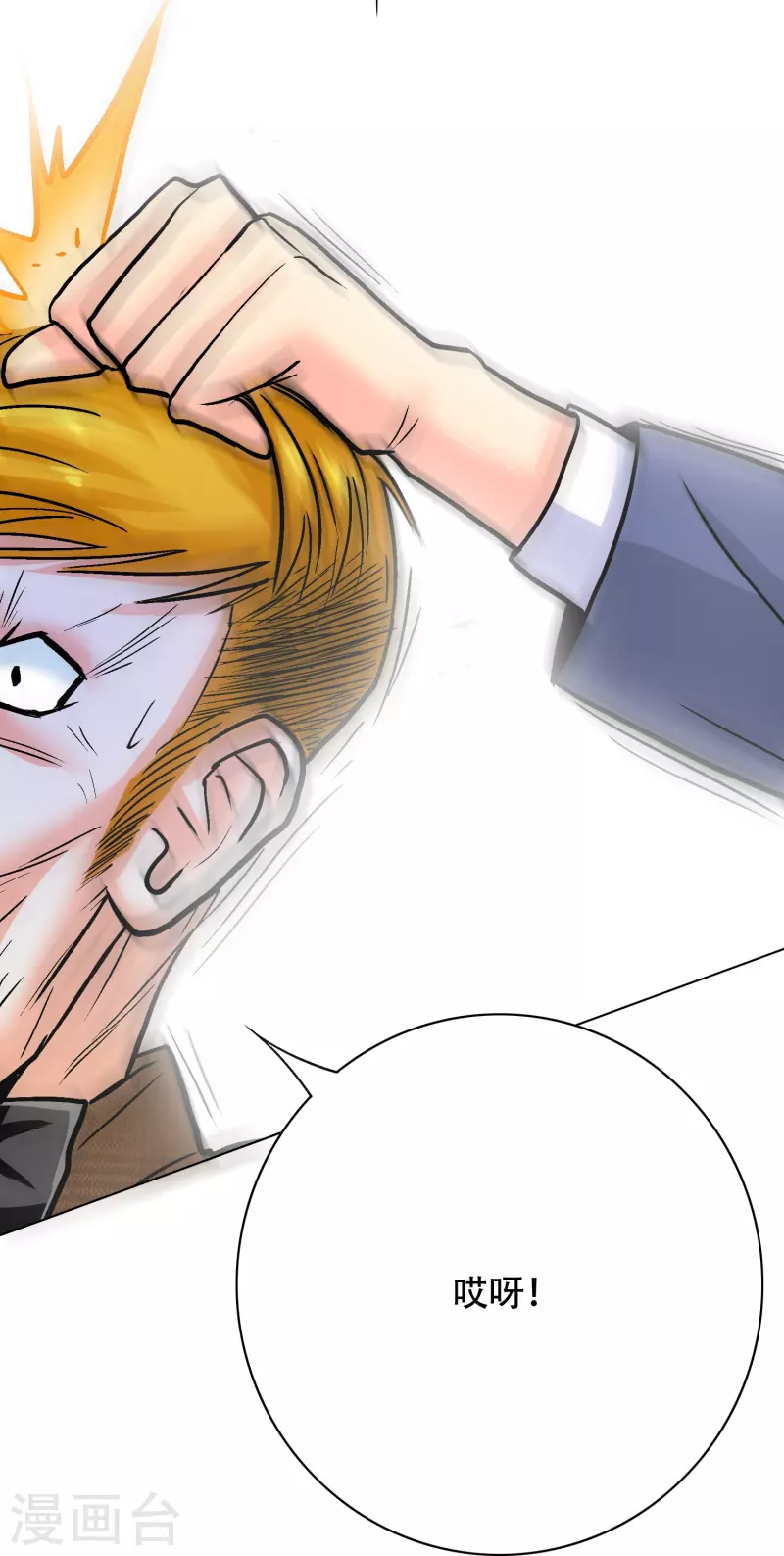 第73话 不对劲！反派阴谋居然得逞了？(1/2)-第73话