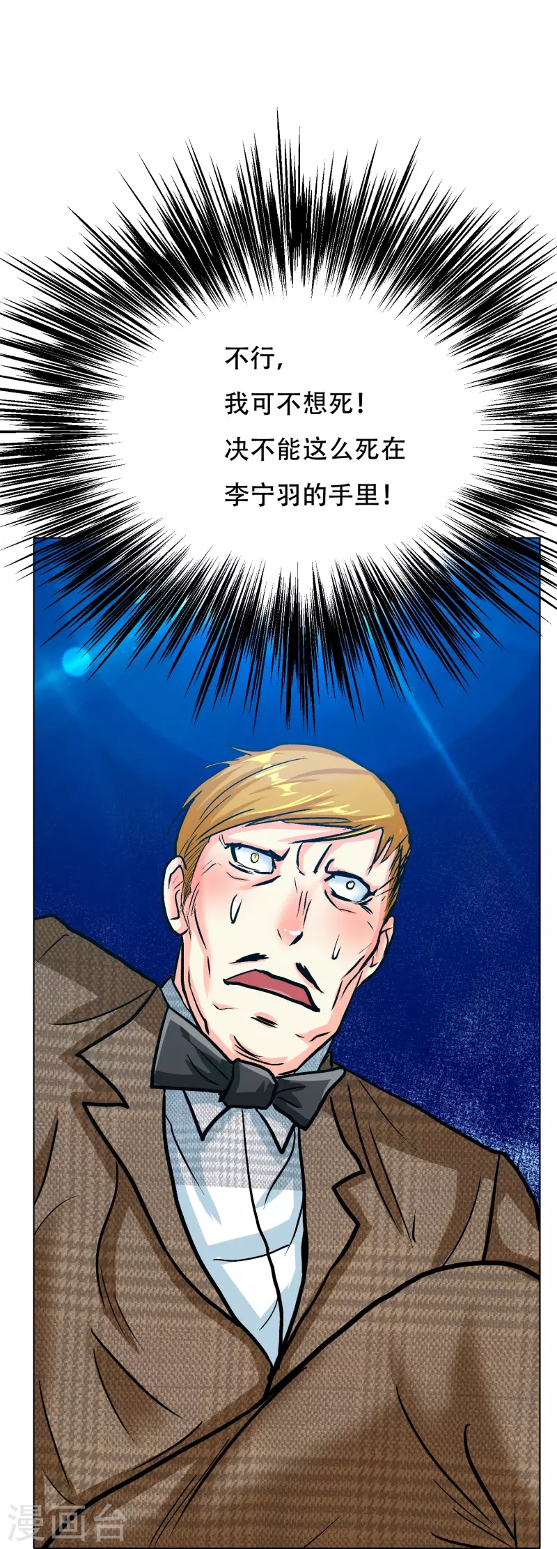 第73话 不对劲！反派阴谋居然得逞了？(1/2)-第73话