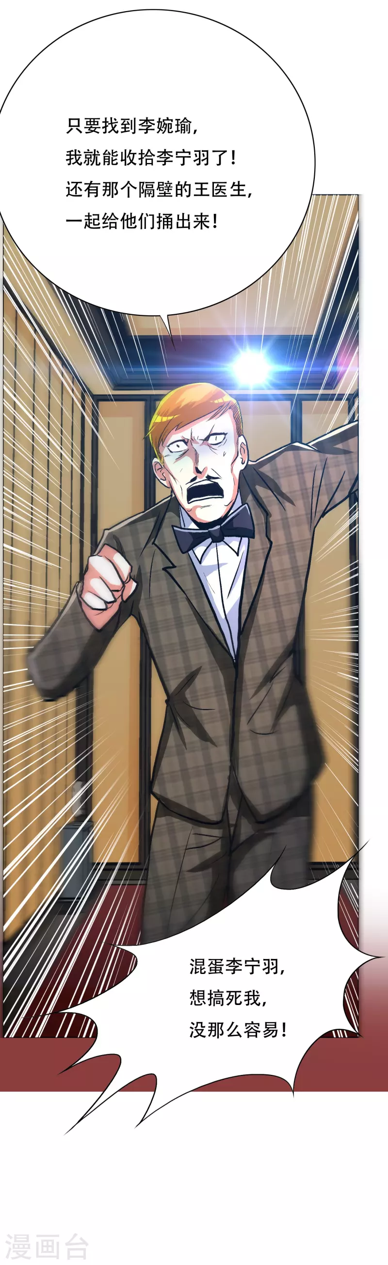 第73话 不对劲！反派阴谋居然得逞了？(1/2)-第73话