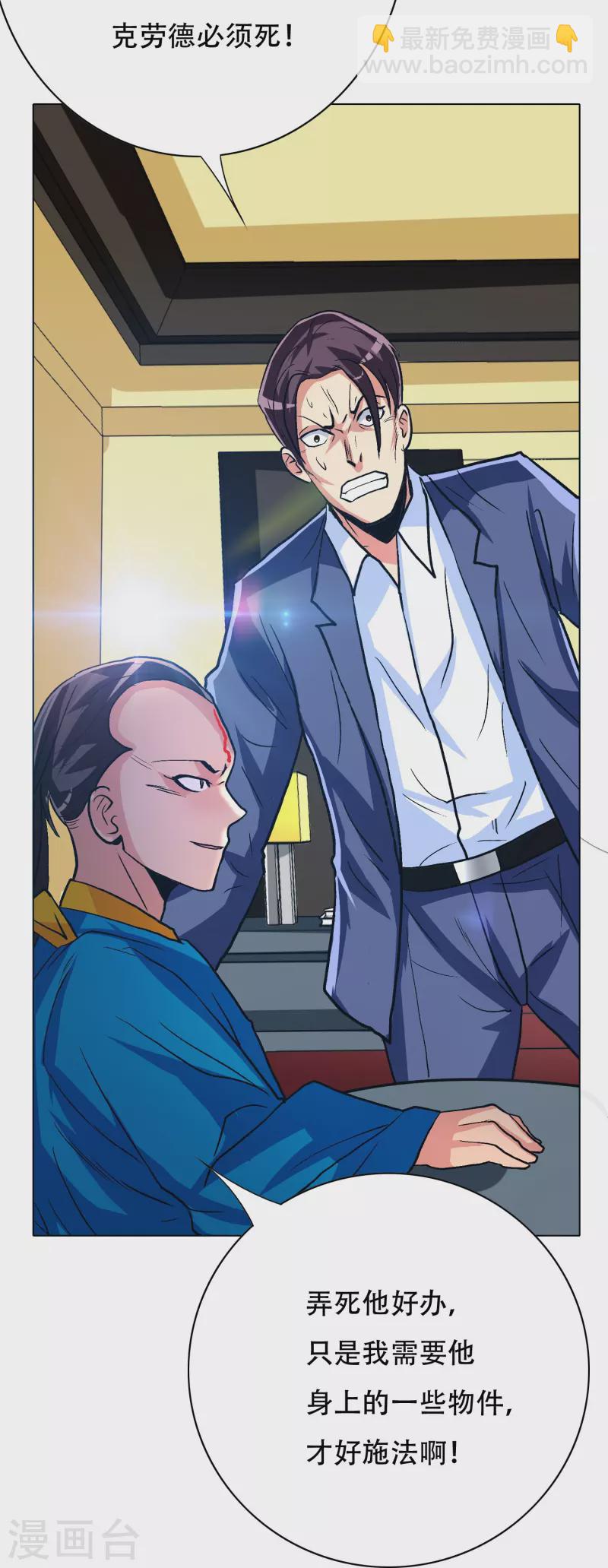 第73话 不对劲！反派阴谋居然得逞了？(1/2)-第73话