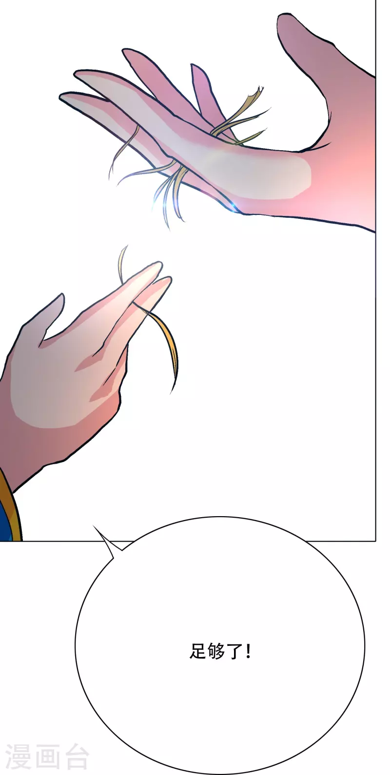 第73话 不对劲！反派阴谋居然得逞了？(1/2)-第73话