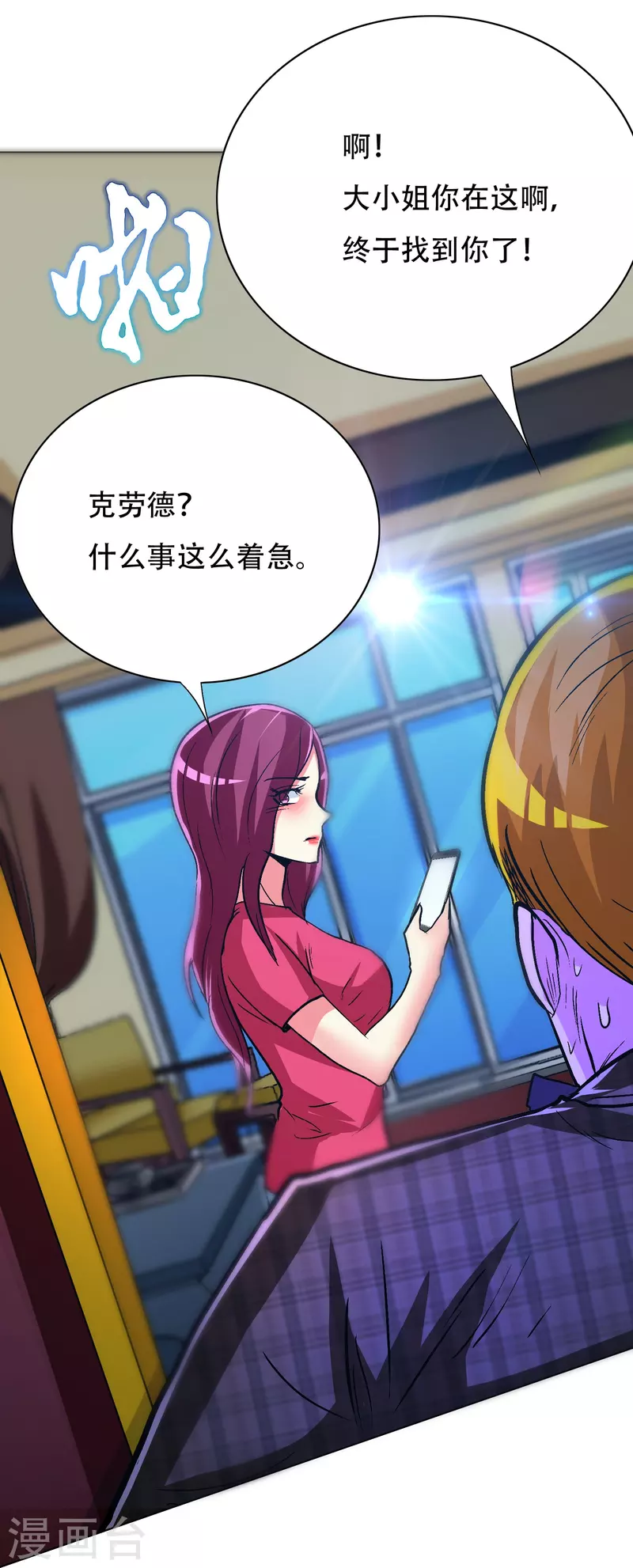 第73话 不对劲！反派阴谋居然得逞了？(1/2)-第73话