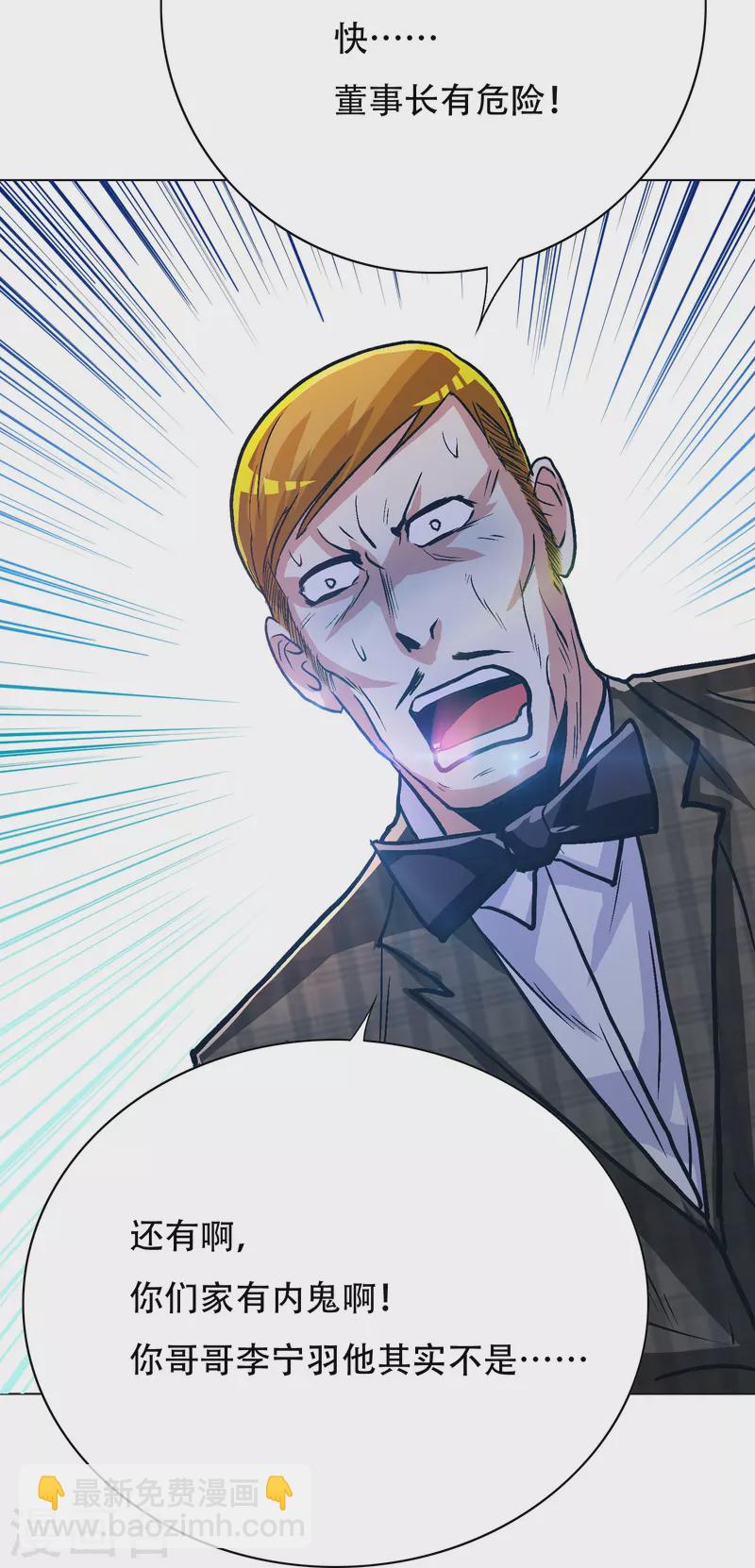 第73话 不对劲！反派阴谋居然得逞了？(1/2)-第73话