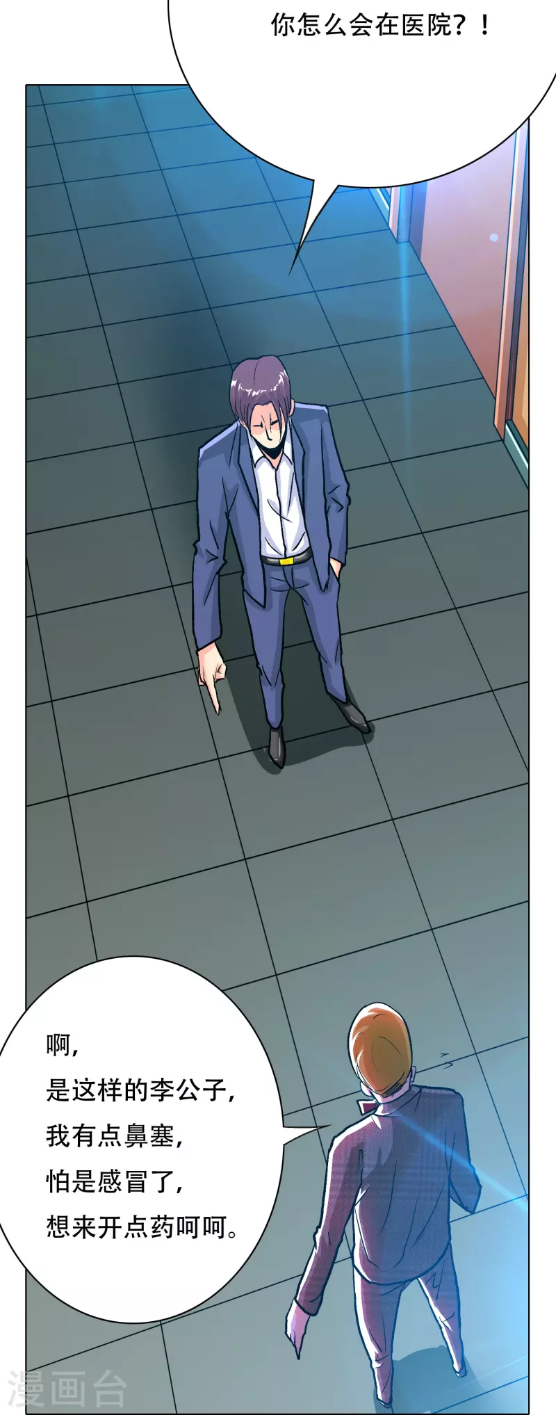 第73话 不对劲！反派阴谋居然得逞了？(1/2)-第73话