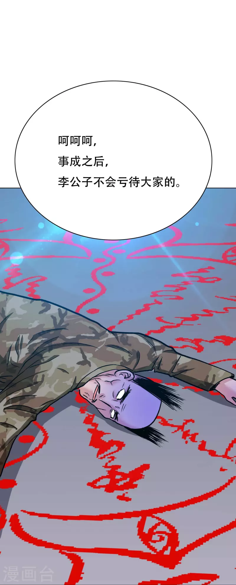 第75话 莽不过就美男计试试(1/2)-第75话