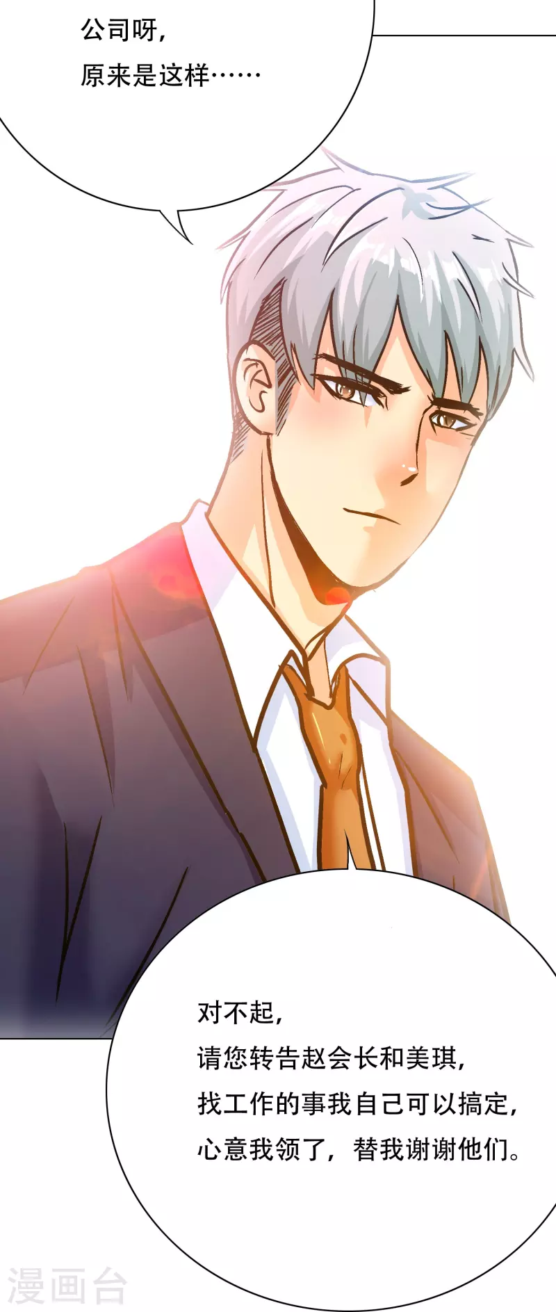 第85话 我是不会屈服在金钱之下的！(1/2)-第85话