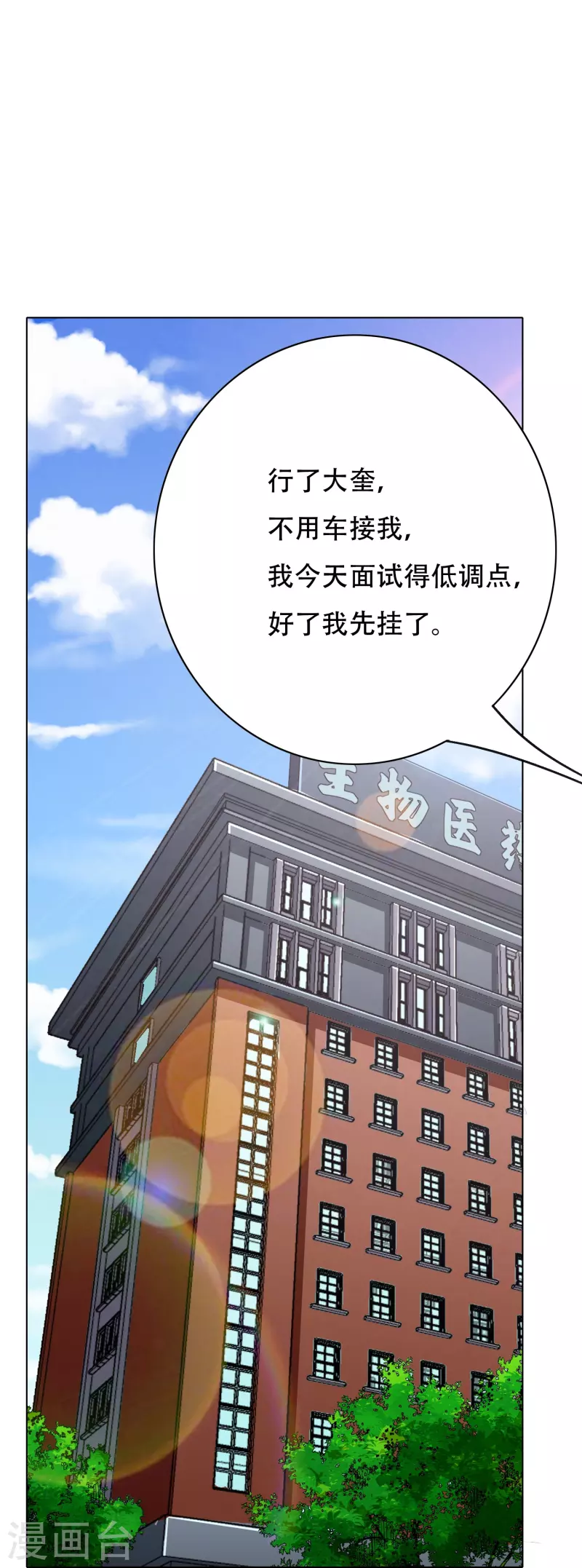 最強系統仙尊 - 第85話 我是不會屈服在金錢之下的！(1/2) - 3