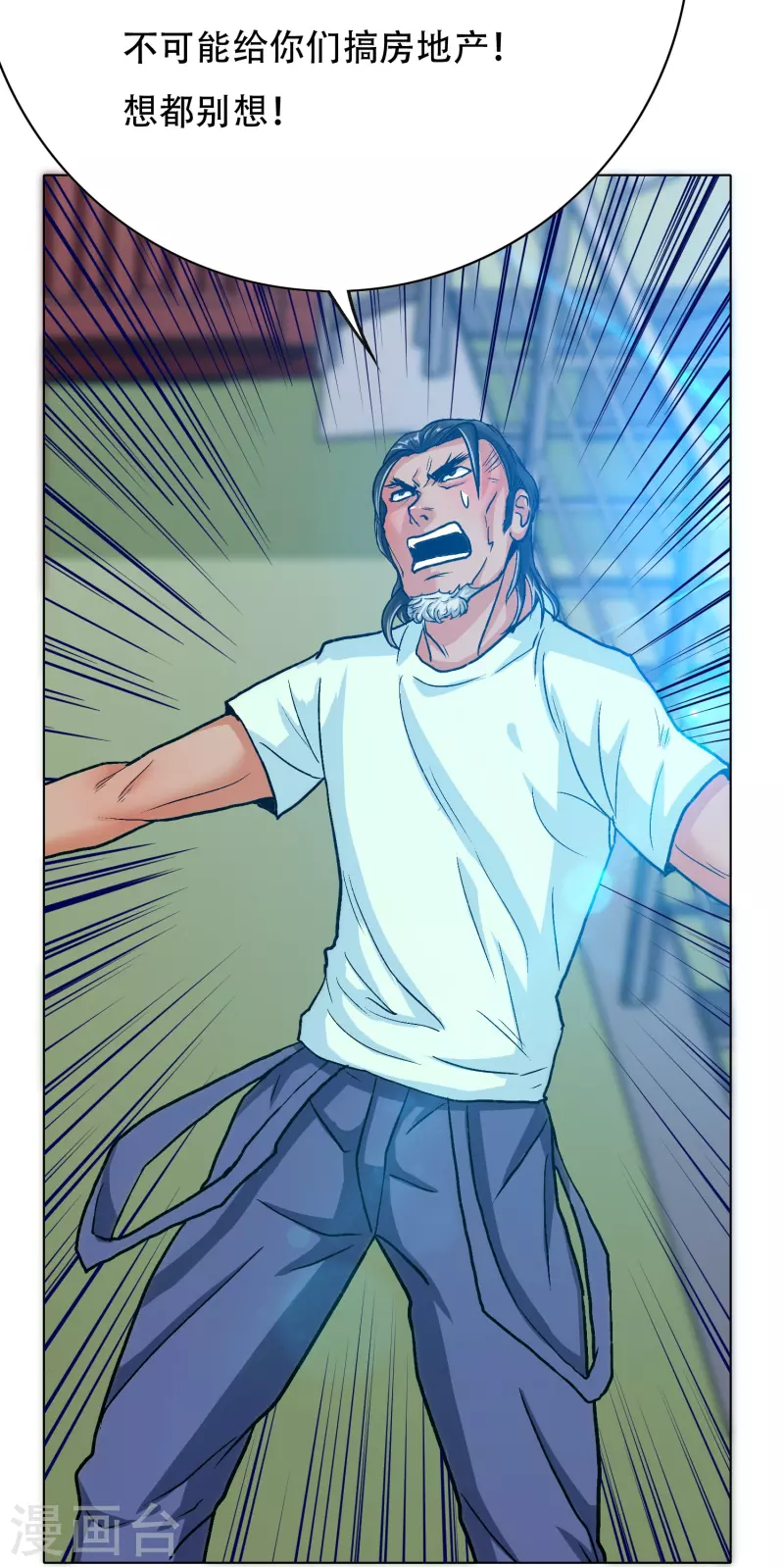 第87话 先闭上你的臭嘴！(1/2)-第87话