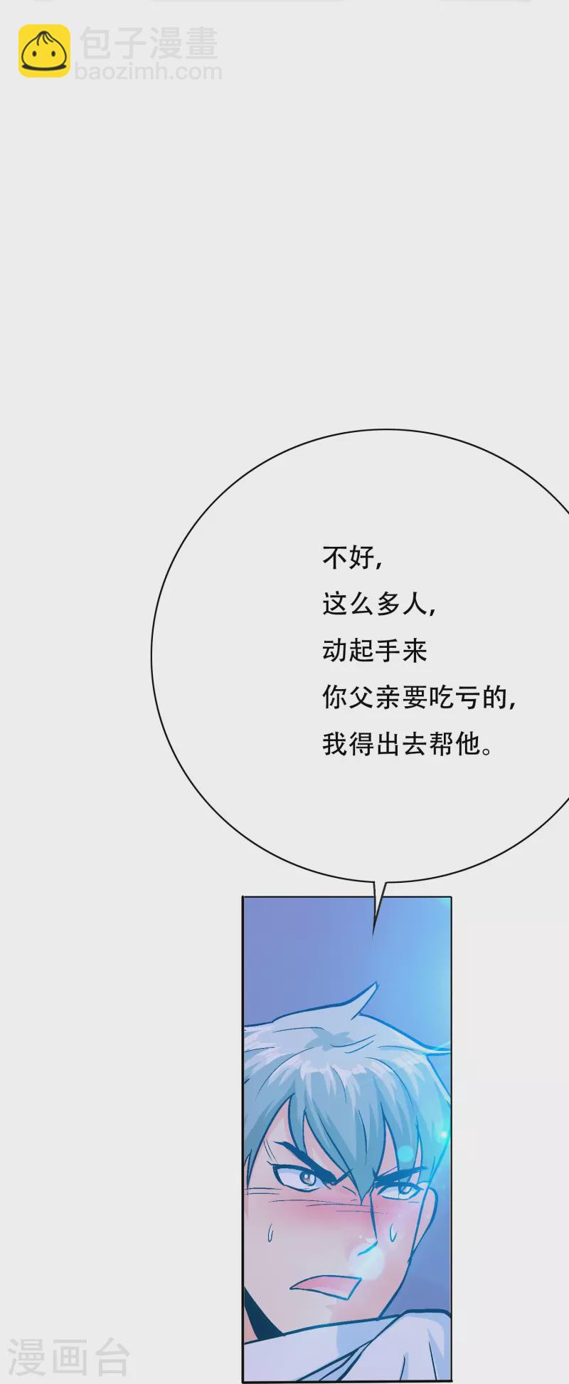 第87话 先闭上你的臭嘴！(1/2)-第87话