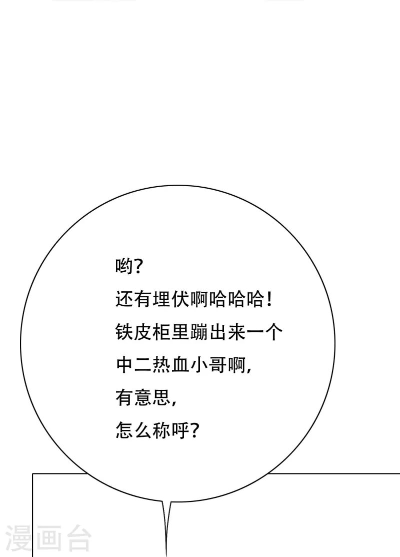 第87话 先闭上你的臭嘴！(1/2)-第87话