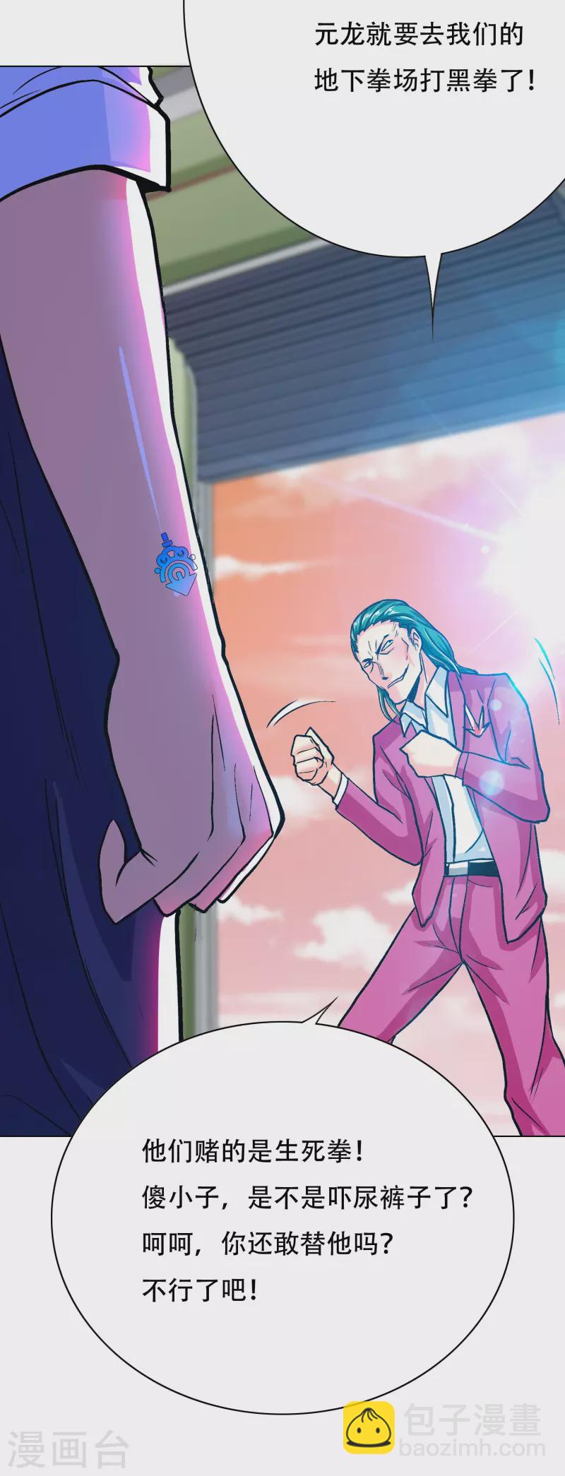 第87话 先闭上你的臭嘴！(1/2)-第87话