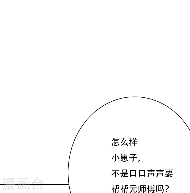 第87话 先闭上你的臭嘴！(1/2)-第87话