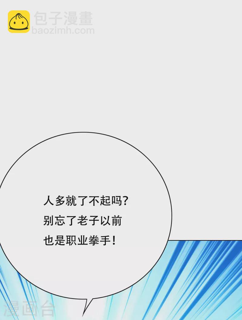 第87话 先闭上你的臭嘴！(1/2)-第87话