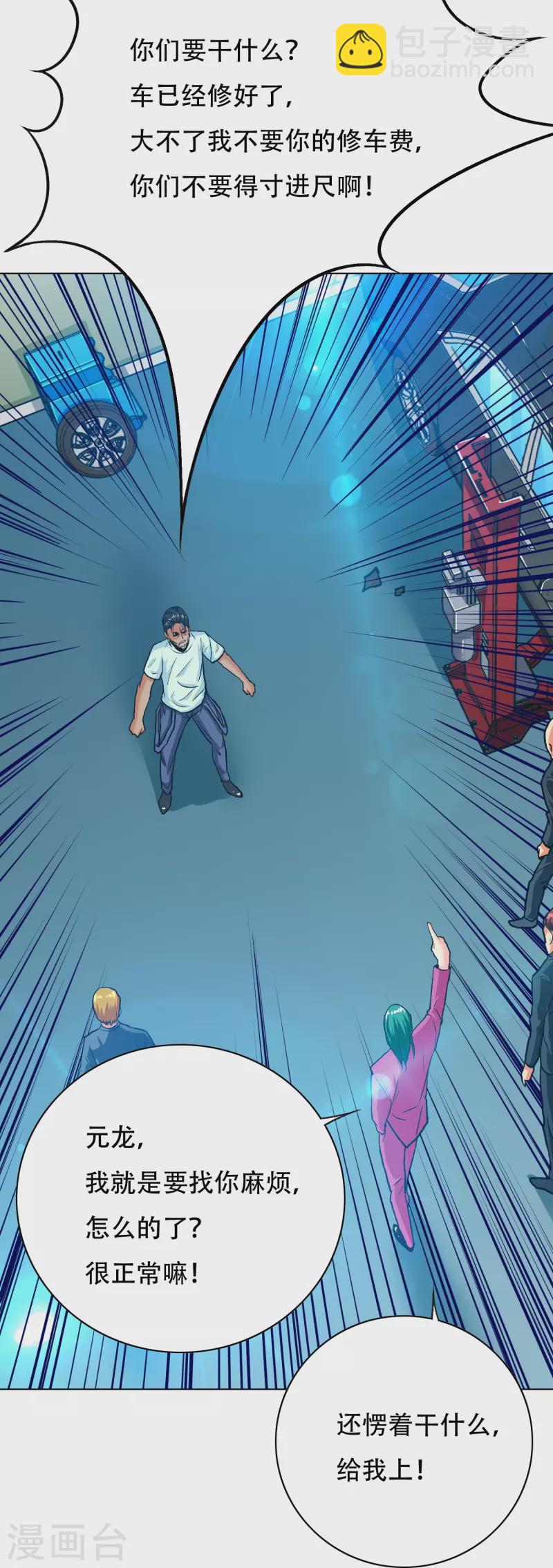 第87话 先闭上你的臭嘴！(1/2)-第87话