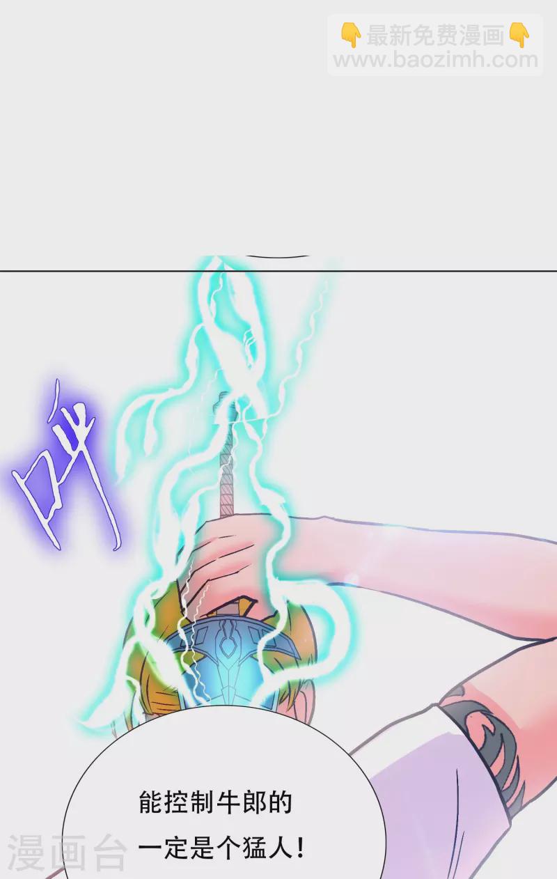 第89话 到底是谁控制了牛郎？(1/2)-第89话