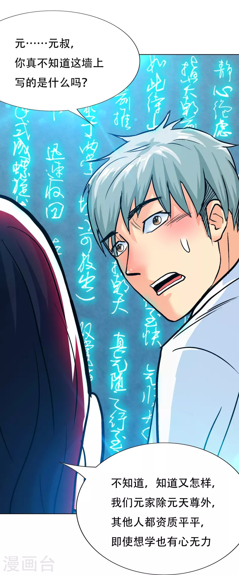 第91话 深陷幻境(1/2)-第91话