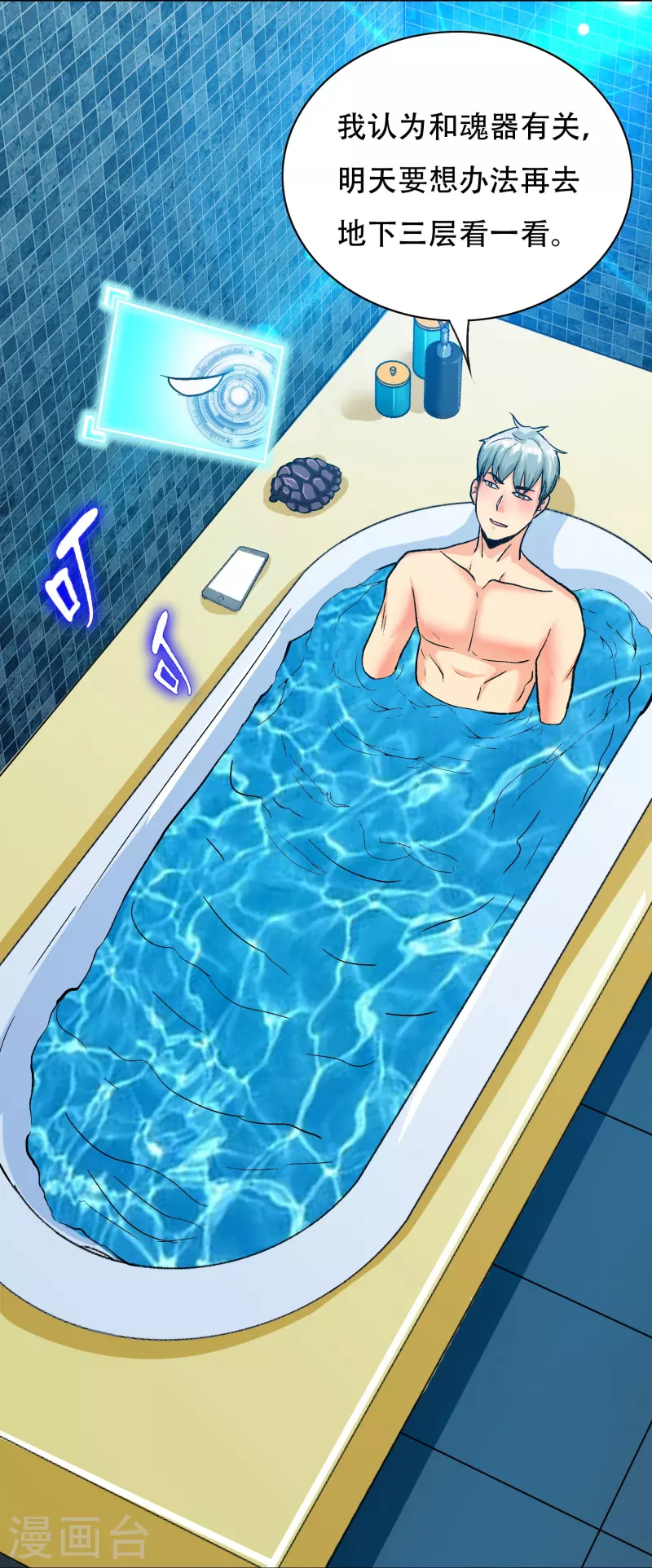 第99话 神秘的地下三层-第99话