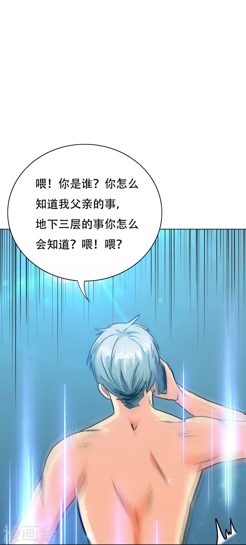 第99话 神秘的地下三层-第99话