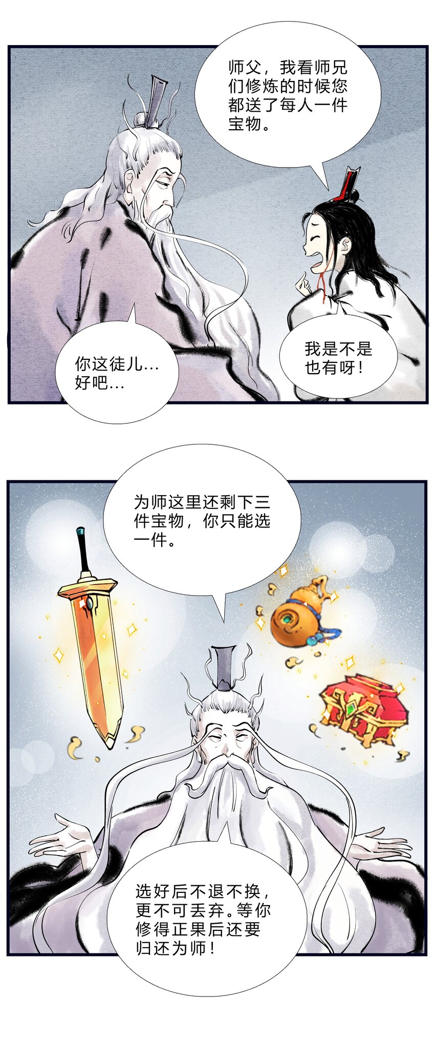 第一话 修仙，从&ldquo;最强&rdquo;宝典开始-第1话