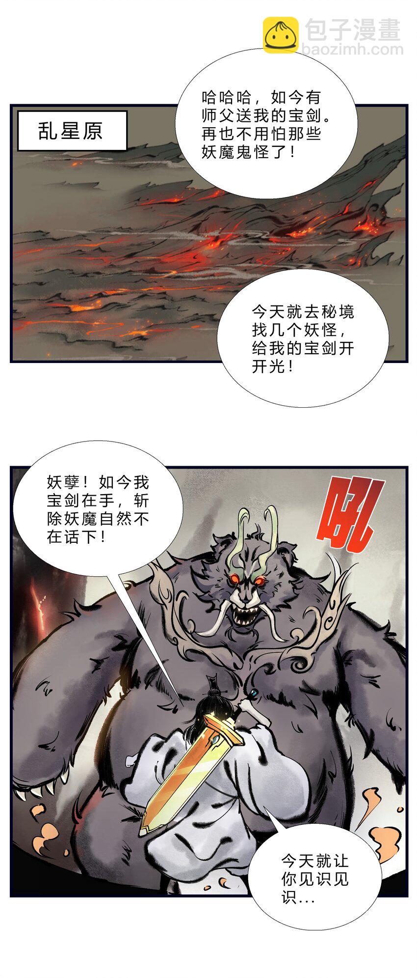 第一话 修仙，从&ldquo;最强&rdquo;宝典开始-第1话