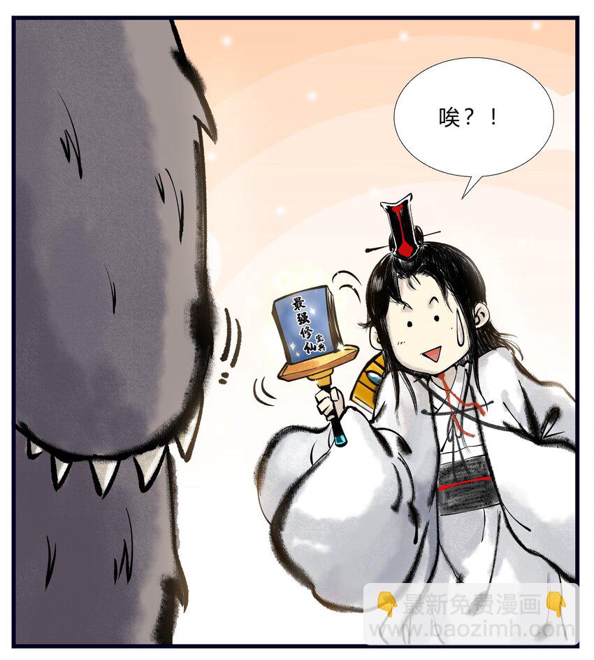 第一话 修仙，从&ldquo;最强&rdquo;宝典开始-第1话