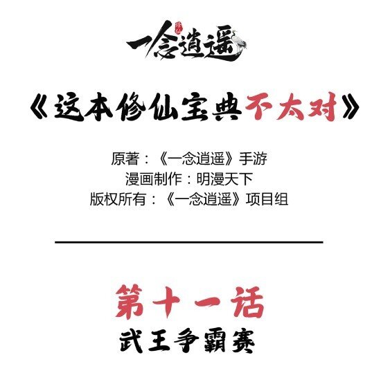 第11话 &ldquo;武&rdquo;王争霸赛-第11话