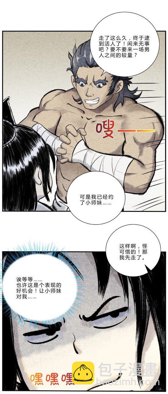 第11话 &ldquo;武&rdquo;王争霸赛-第11话