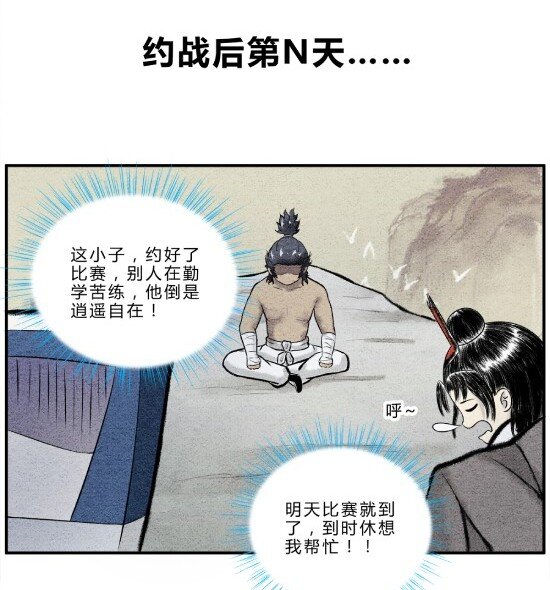 第11话 &ldquo;武&rdquo;王争霸赛-第11话