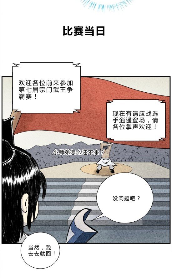 第11话 &ldquo;武&rdquo;王争霸赛-第11话