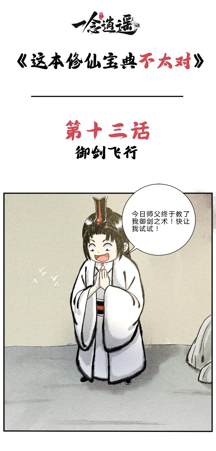 第13话 御剑飞行-第13话