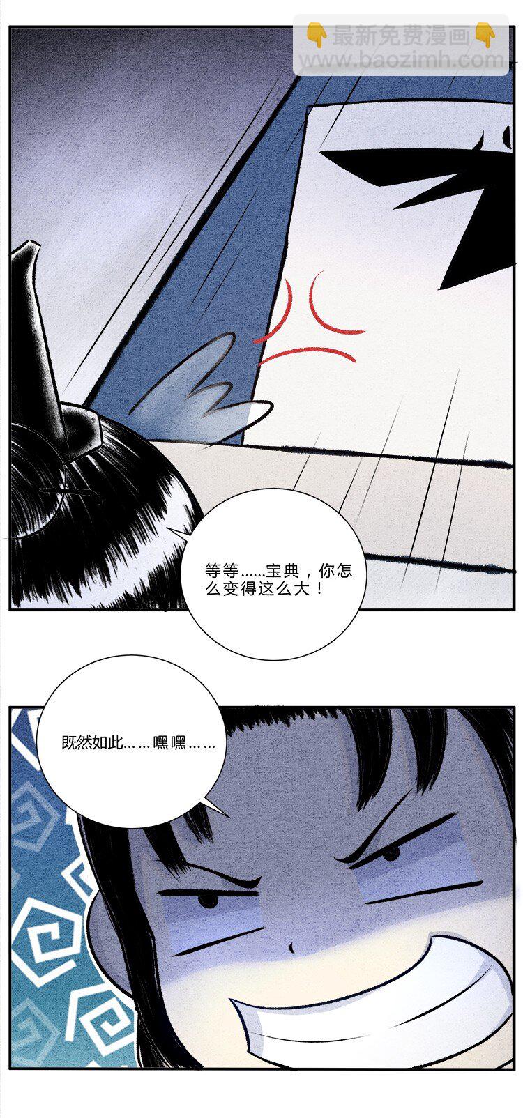 第13话 御剑飞行-第13话