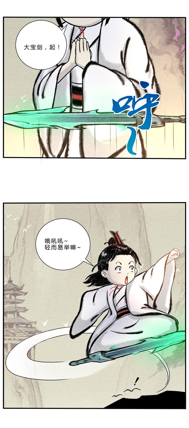 第13话 御剑飞行-第13话