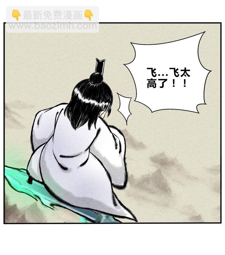 第13话 御剑飞行-第13话