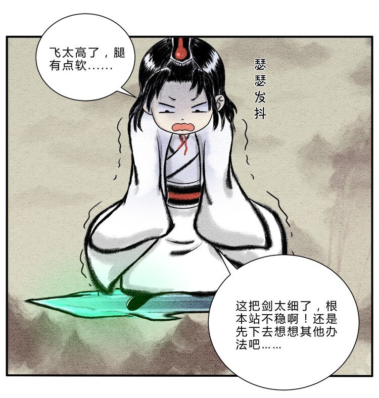 第13话 御剑飞行-第13话