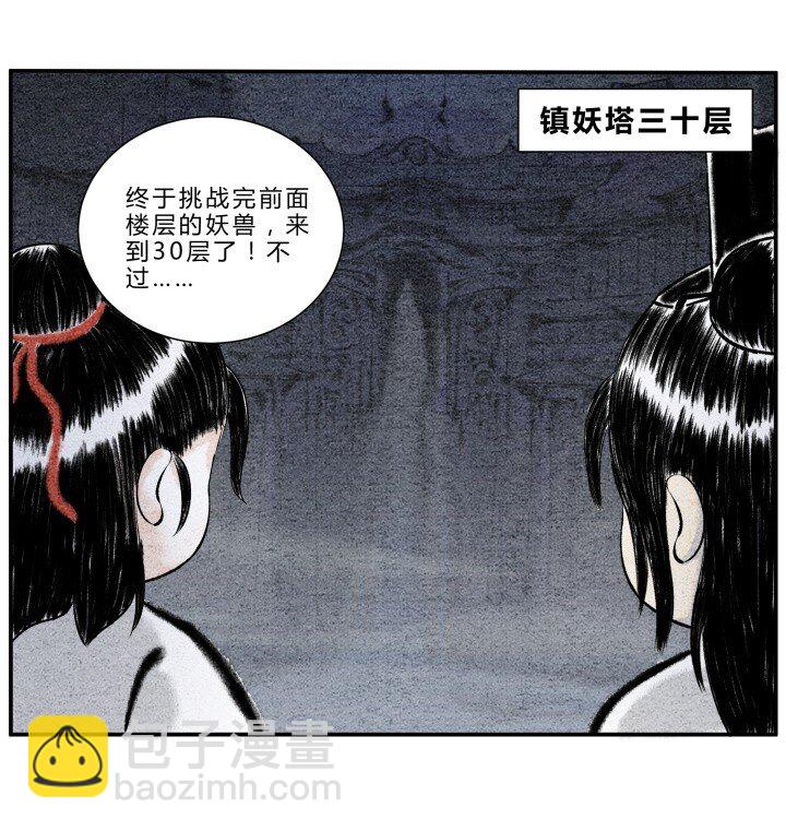 第15话 镇妖塔试炼-第15话