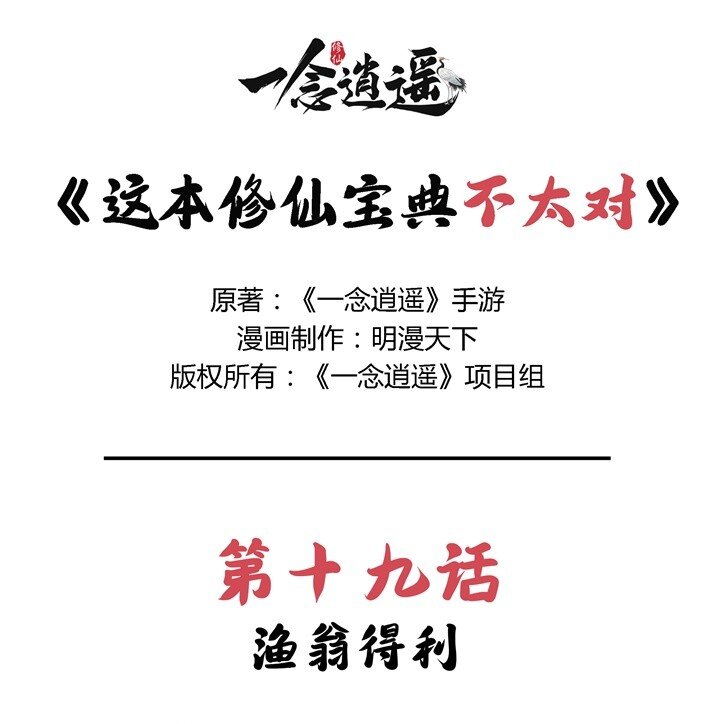 第19话 渔翁得利-第19话