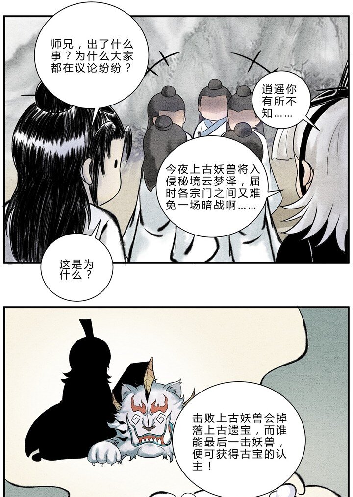 第19话 渔翁得利-第19话