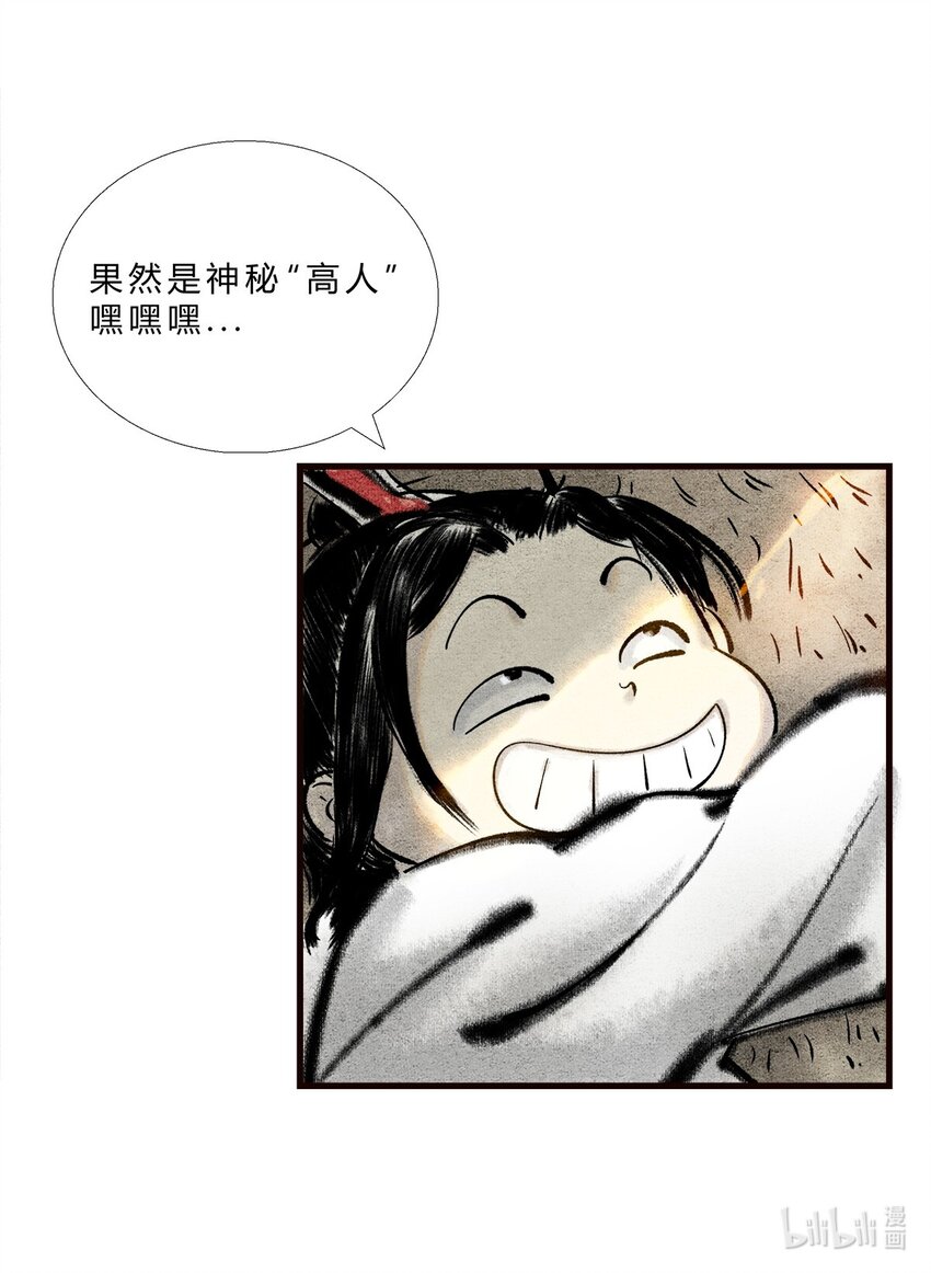 第三话 路边乞丐，都是神秘高人-第3话