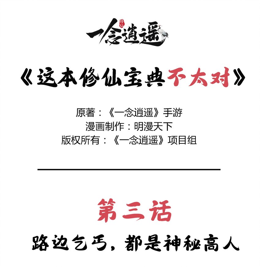 第三话 路边乞丐，都是神秘高人-第3话