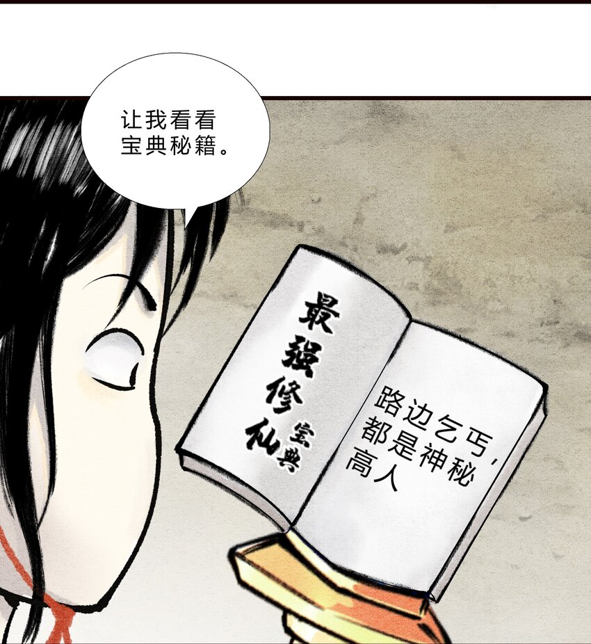 第三话 路边乞丐，都是神秘高人-第3话