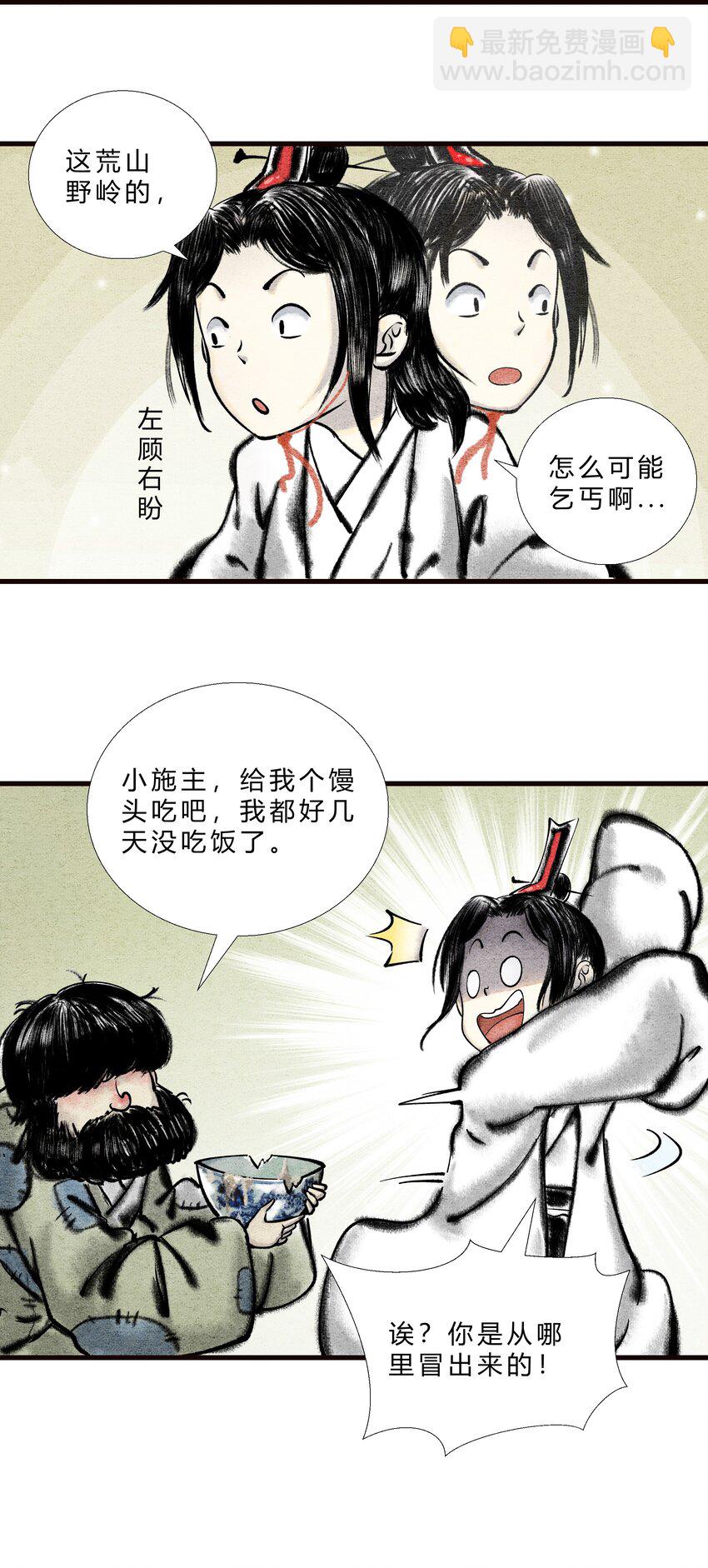 第三话 路边乞丐，都是神秘高人-第3话