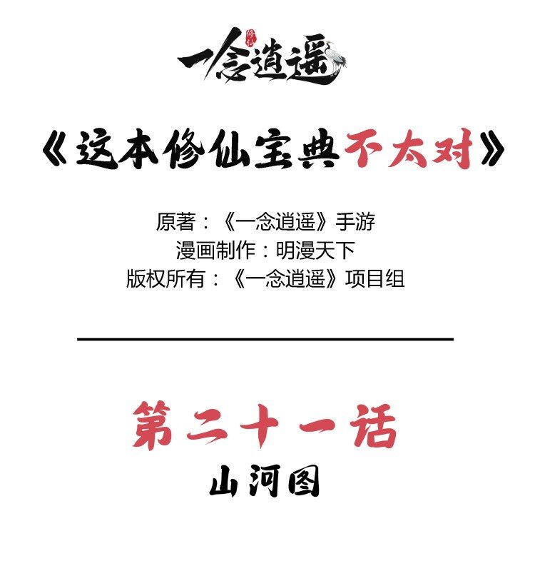 第21话 山河图-第21话