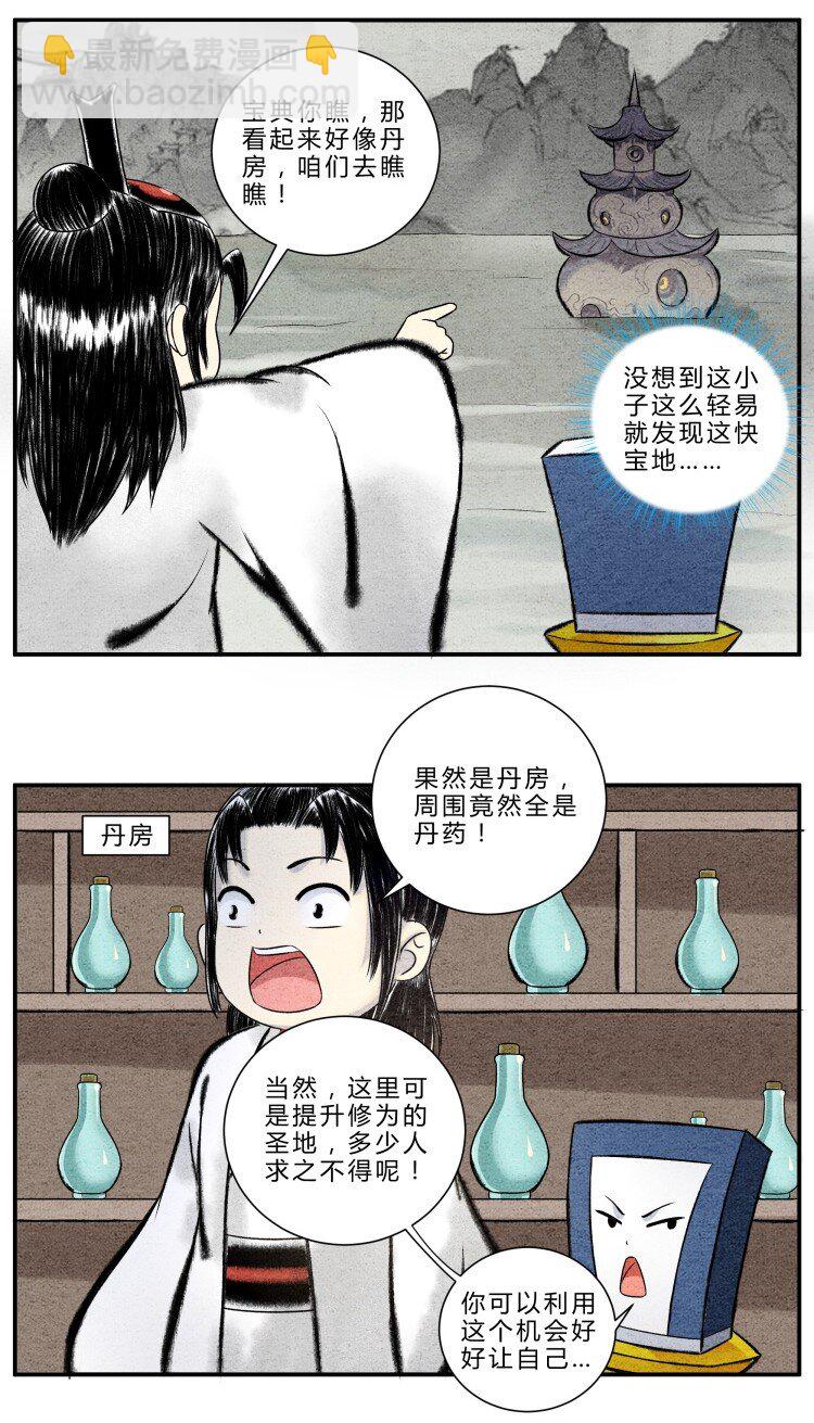 第21话 山河图-第21话