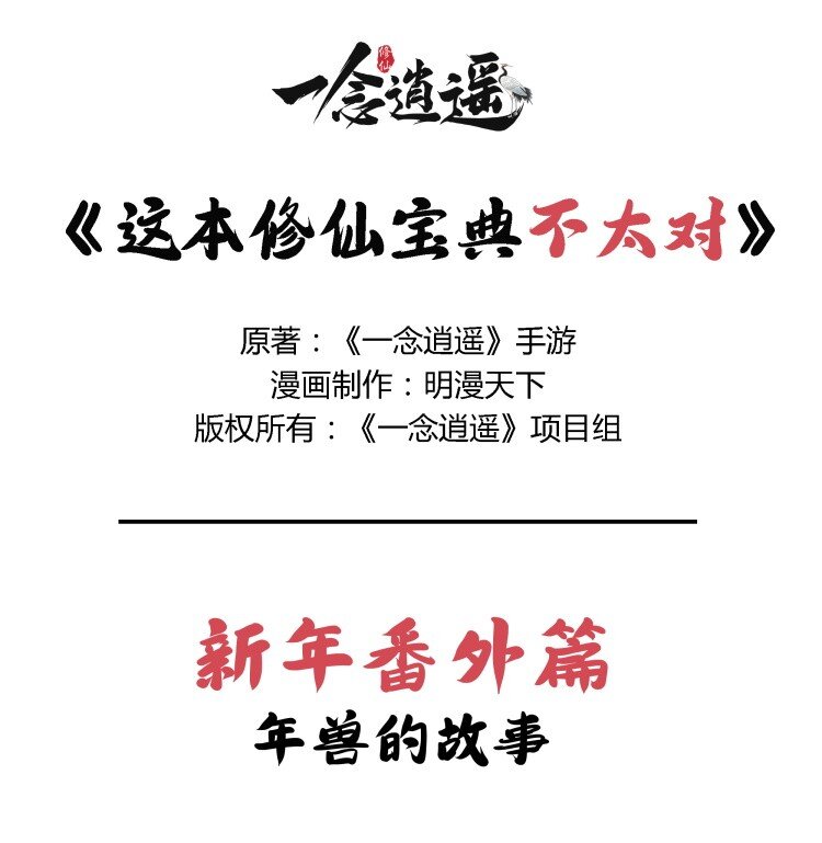 番外01 新年番外篇&middot;年兽的故事-第23话