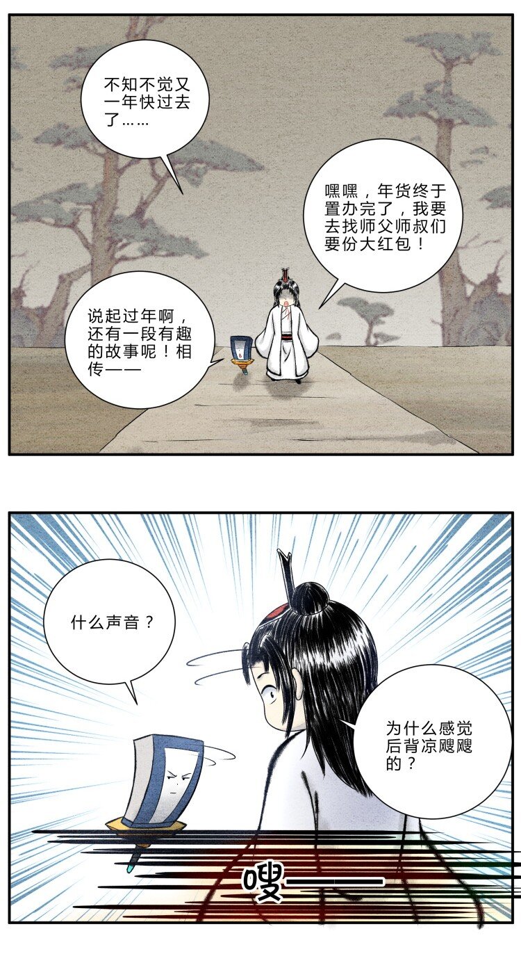 番外01 新年番外篇&middot;年兽的故事-第23话