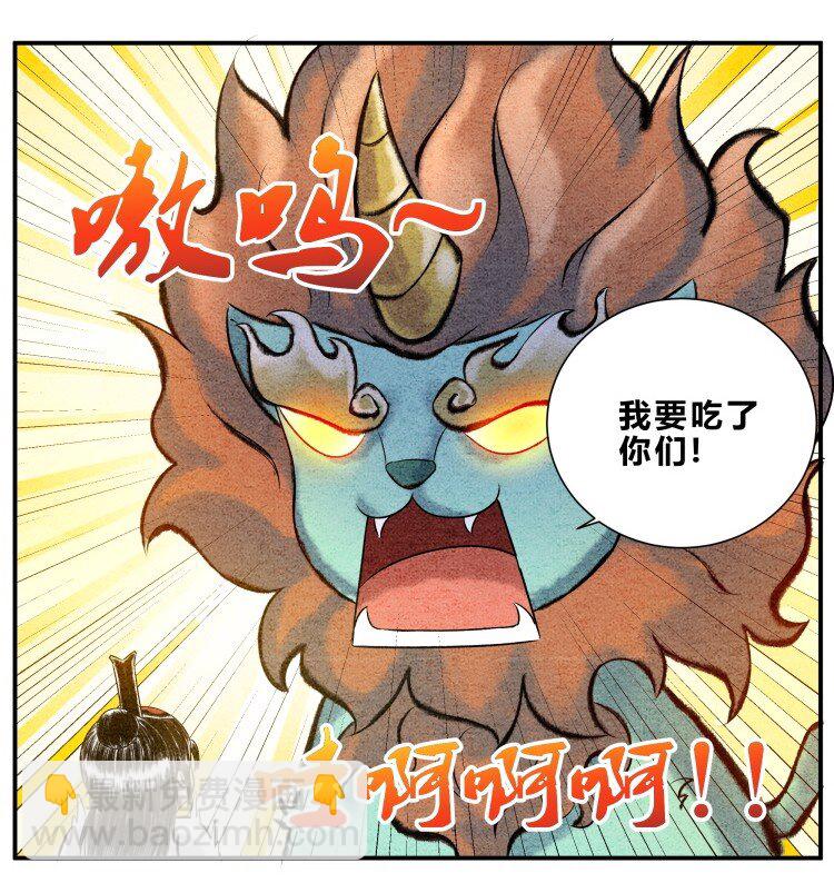 番外01 新年番外篇&middot;年兽的故事-第23话