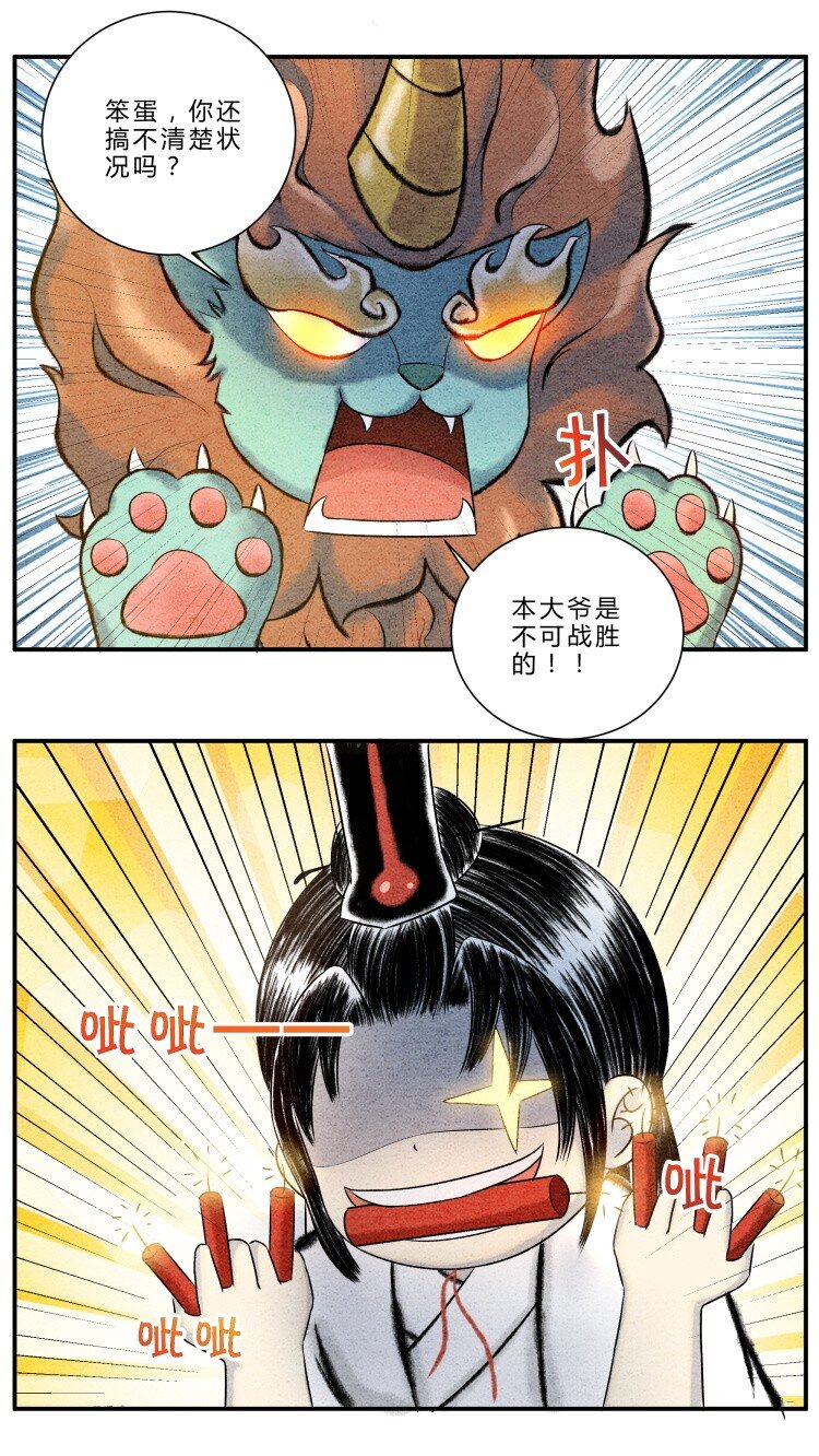 番外01 新年番外篇&middot;年兽的故事-第23话