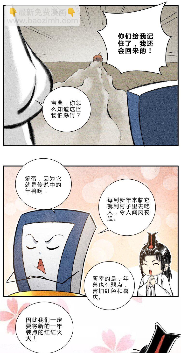 番外01 新年番外篇&middot;年兽的故事-第23话